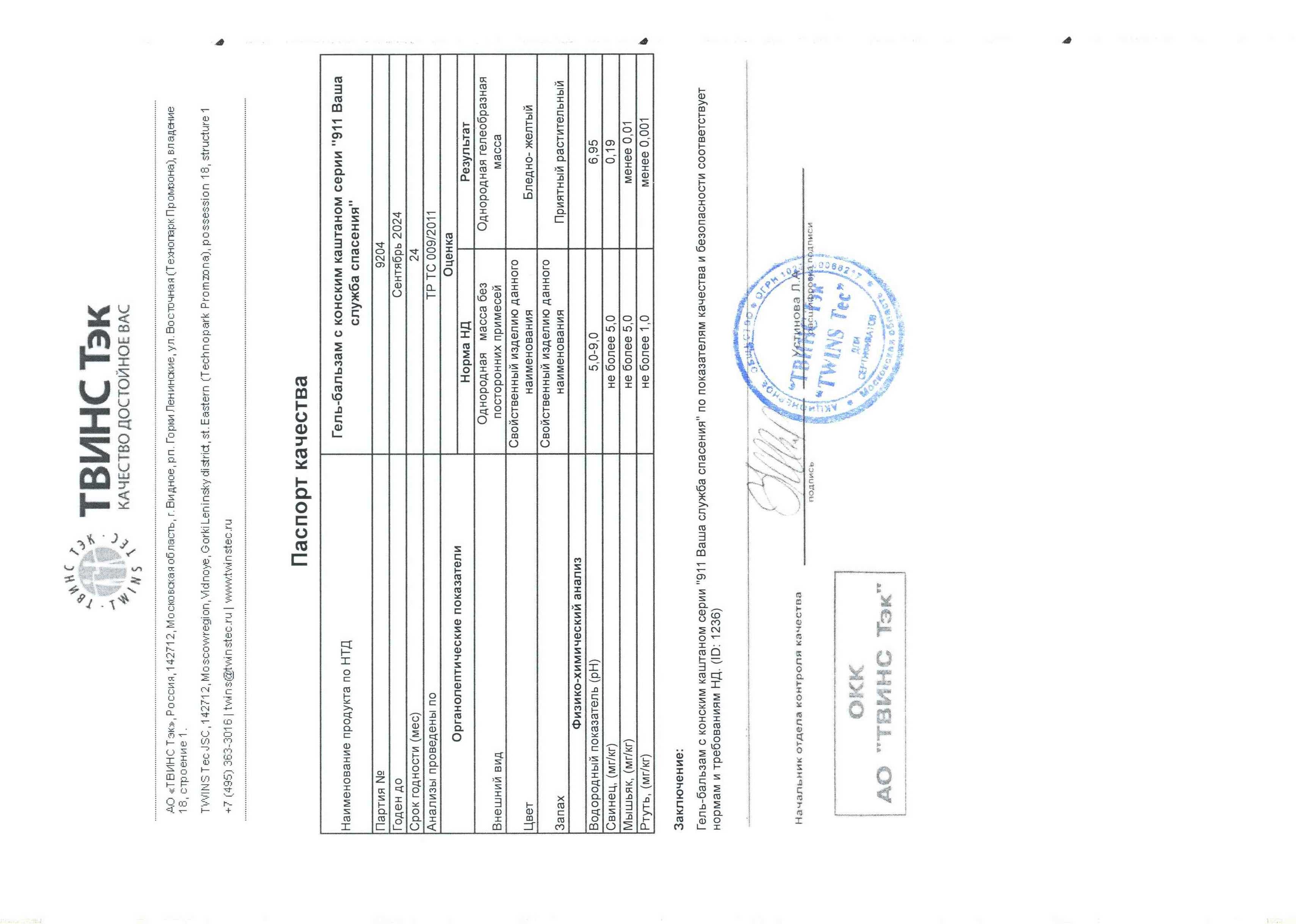 Паспорт №092022